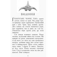 Дерево життя. Книга 7. Звіродухи Марі Лу