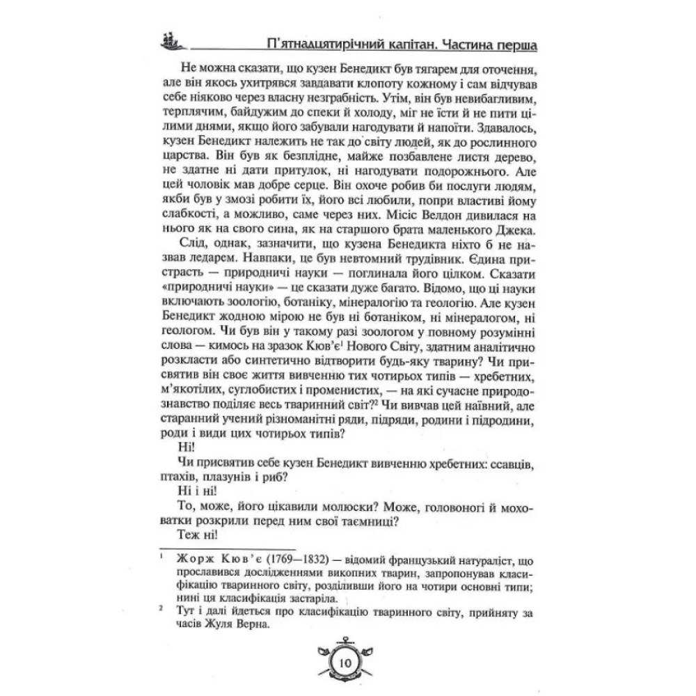 П’ятнадцятирічний капітан Капітан Зірвиголова Жюль Верн Луї Буссенар Нове оформлення П’ятнадцятирічний капітан Капітан Зірвиголова Жюль Верн Луї Буссенар Нове оформлення