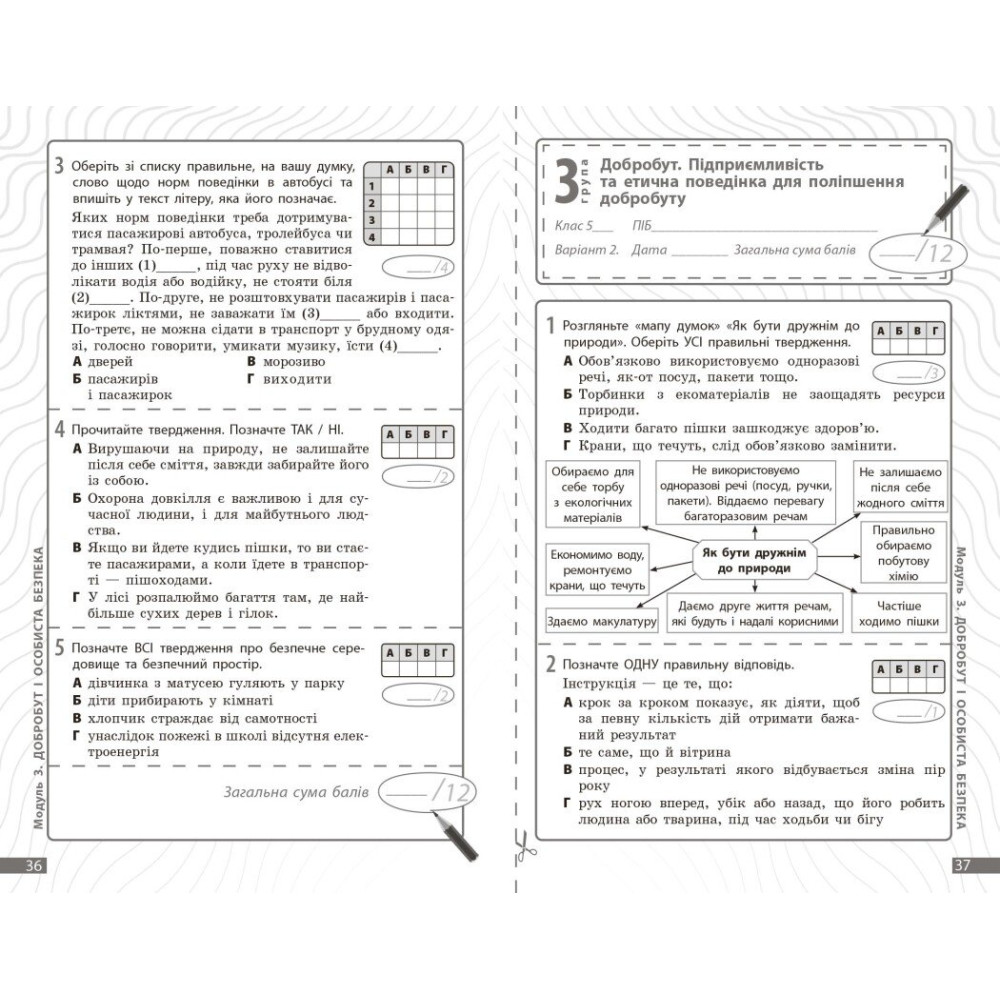 НУШ Поточне та підсумкове оцінювання + діагностувальні роботи Здоров'я, безпека та добробут 5 клас Ранок (Тагліна, Круглова.) - 2025 рік НУШ Поточне та підсумкове оцінювання + діагностувальні роботи Здоров'я, безпека та добробут 5 клас Ранок (Тагліна, Круглова.) - 2025 рік