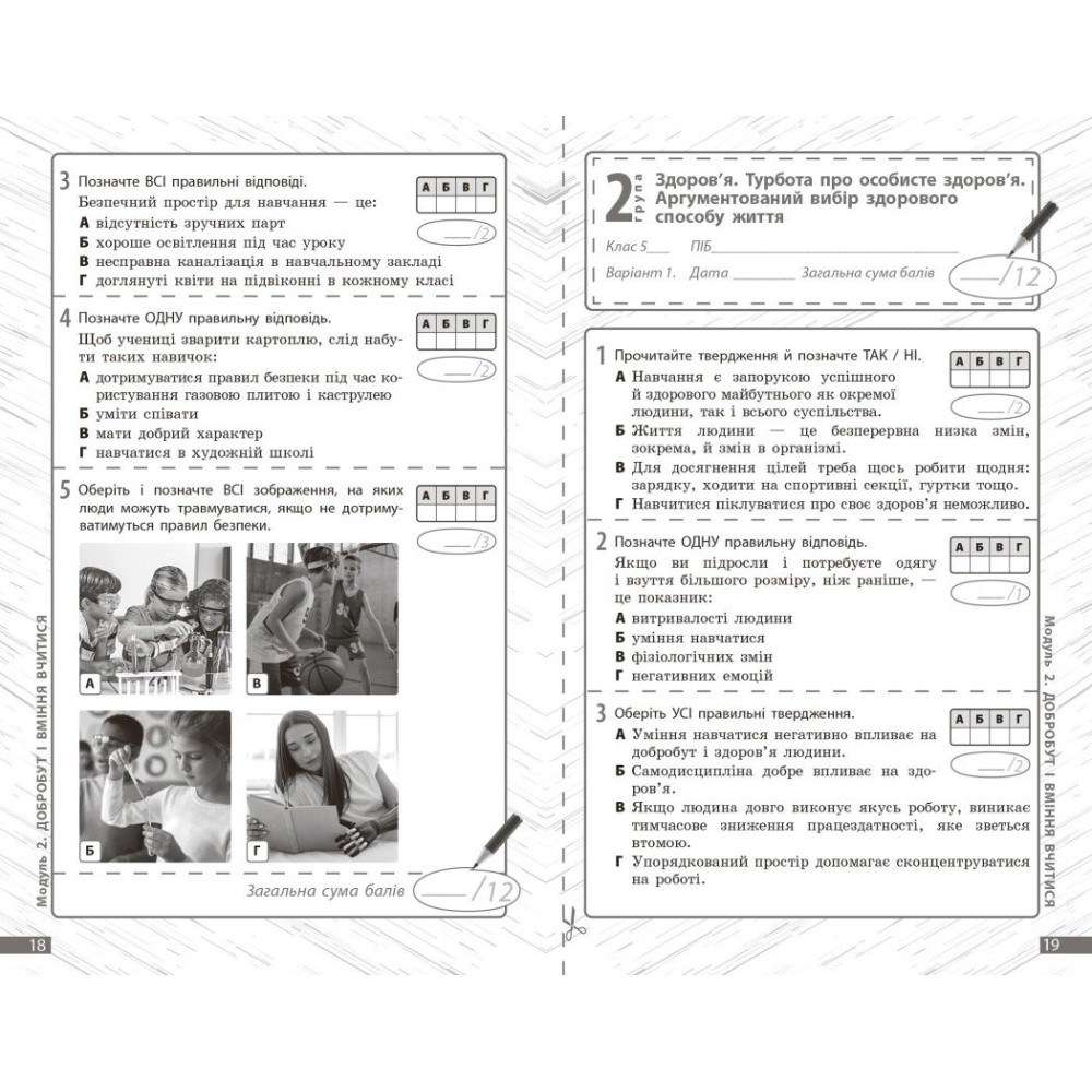 НУШ Поточне та підсумкове оцінювання + діагностувальні роботи Здоров'я, безпека та добробут 5 клас Ранок (Тагліна, Круглова.) - 2025 рік НУШ Поточне та підсумкове оцінювання + діагностувальні роботи Здоров'я, безпека та добробут 5 клас Ранок (Тагліна, Круглова.) - 2025 рік