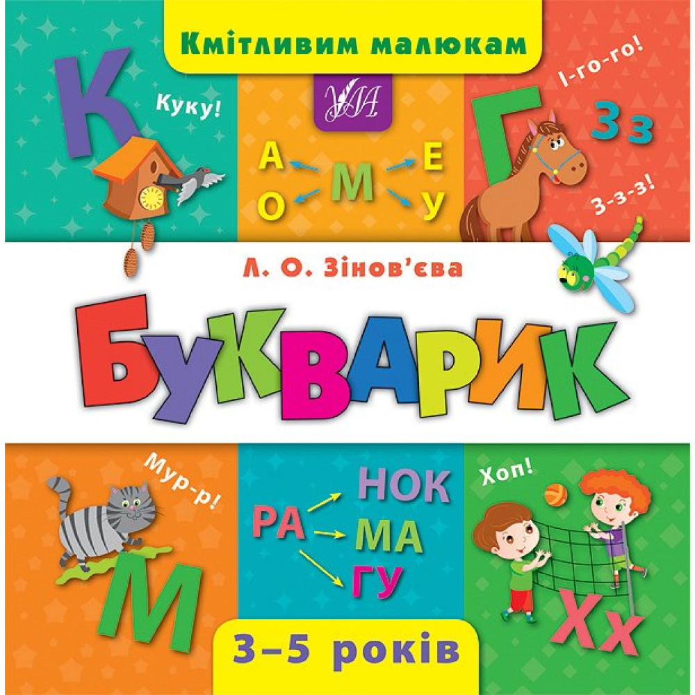 Букварик Букварик