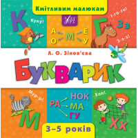 Букварик