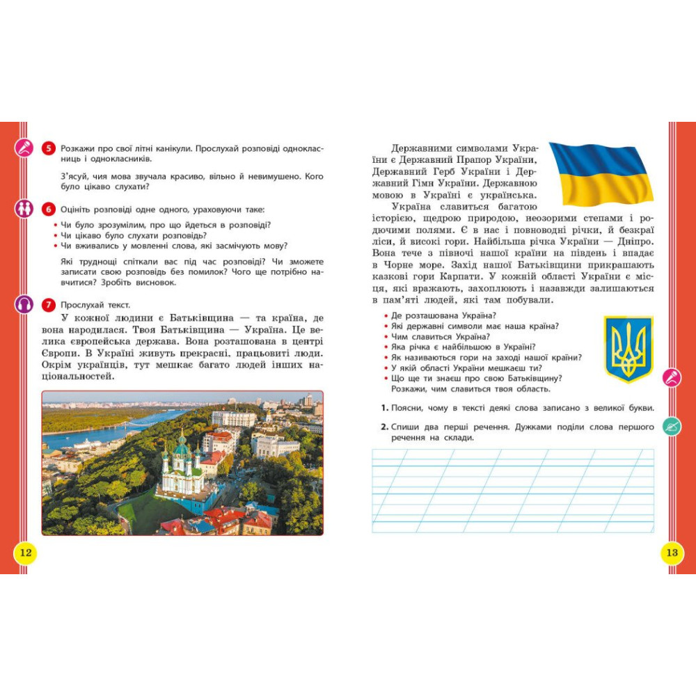 НУШ-2  Навчальний посібник Ранок Українська мова та читання 2 клас Частина 1 Цепова, Коченгіна, Тимченко