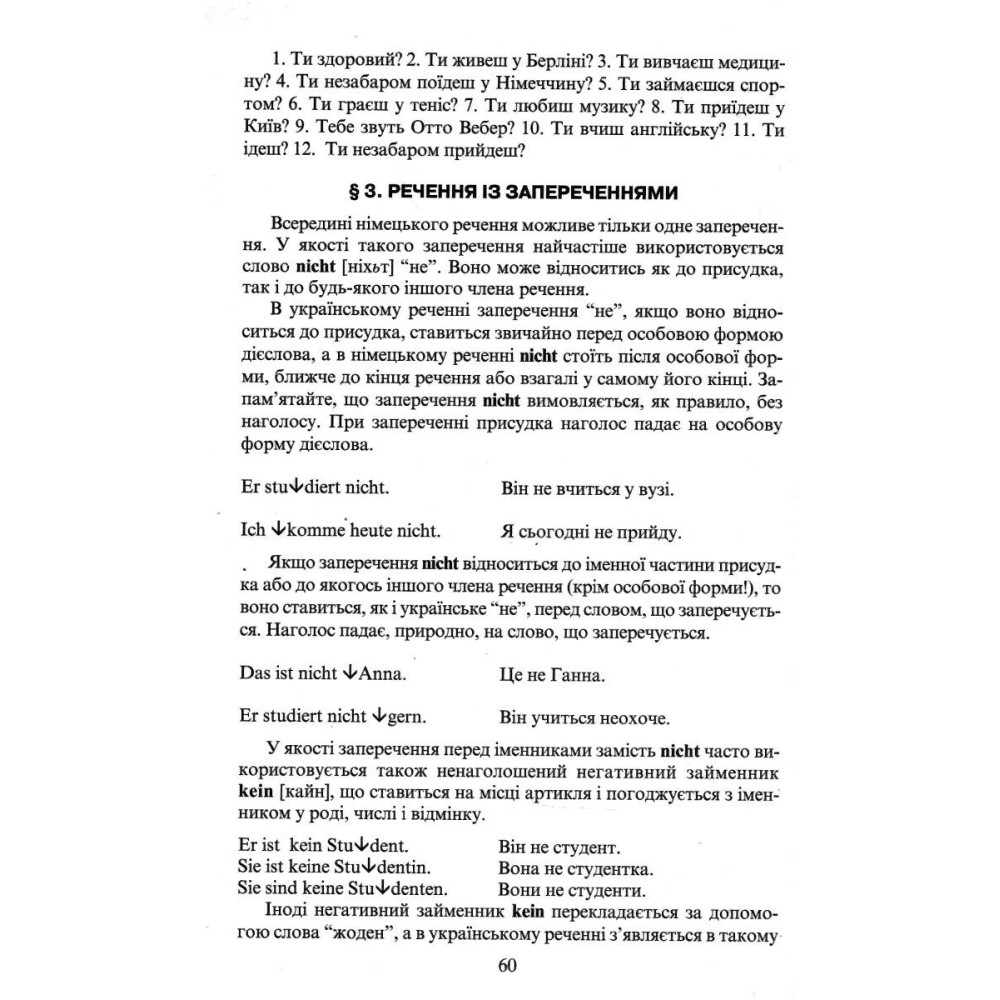 Самовчитель німецької мови Арій Носков Самовчитель німецької мови Арій Носков