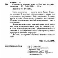 Самовчитель німецької мови Арій Носков