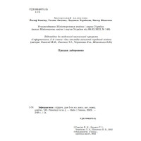 НУШ Підручник Генеза Інформатика 5 клас Ривкінд