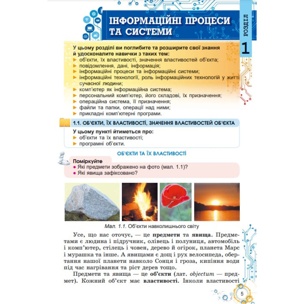 НУШ Підручник Генеза Інформатика 5 клас Ривкінд НУШ Підручник Генеза Інформатика 5 клас Ривкінд