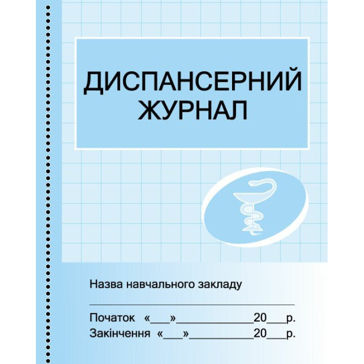 Диспансерний журнал Ранок