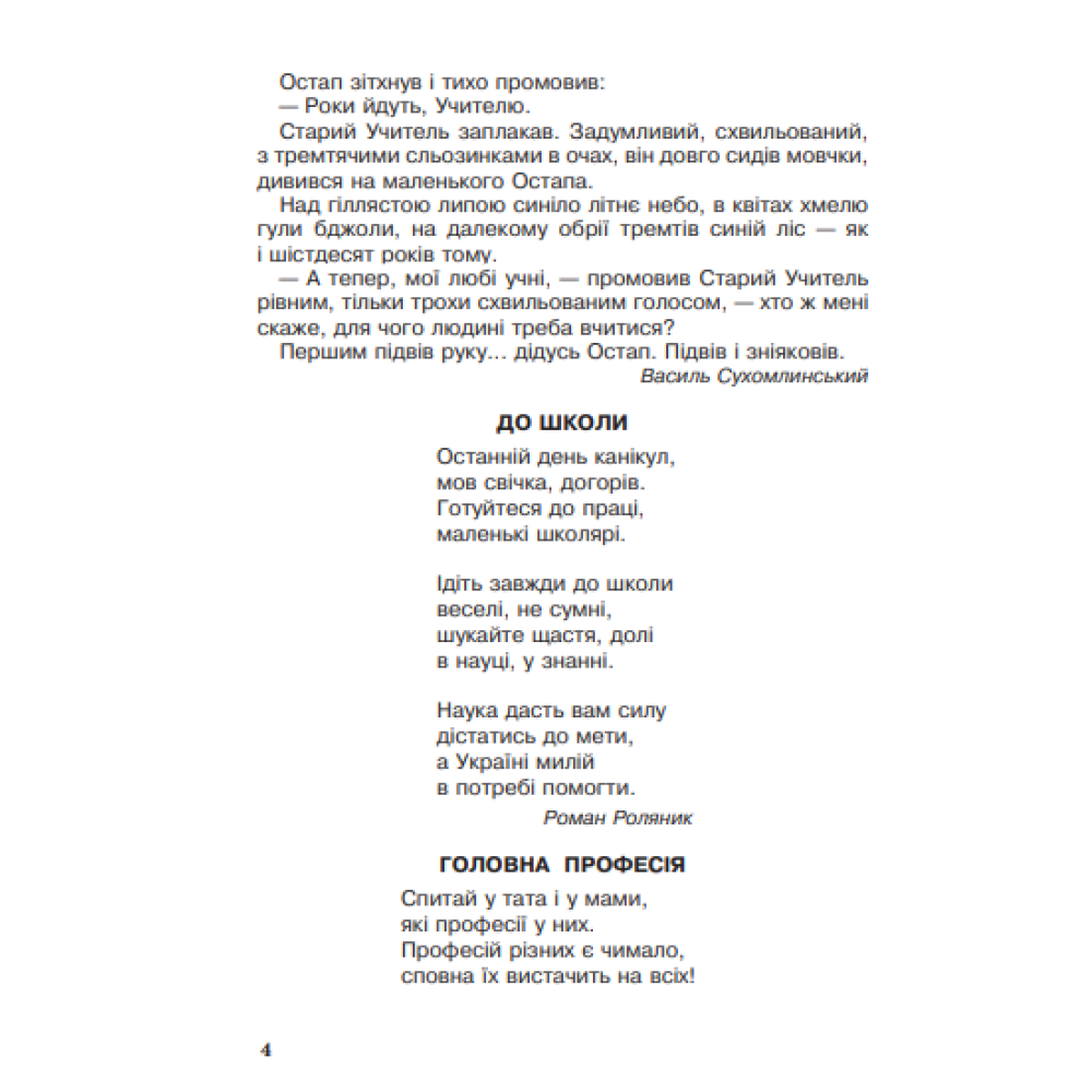 НУШ Позакласне читання Богдан Хрестоматія художніх творів із завданнями до теми 2 клас НУШ Позакласне читання Богдан Хрестоматія художніх творів із завданнями до теми 2 клас