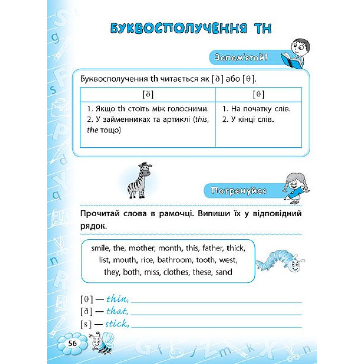 Тренажер з англійської мови 2 клас. Reading