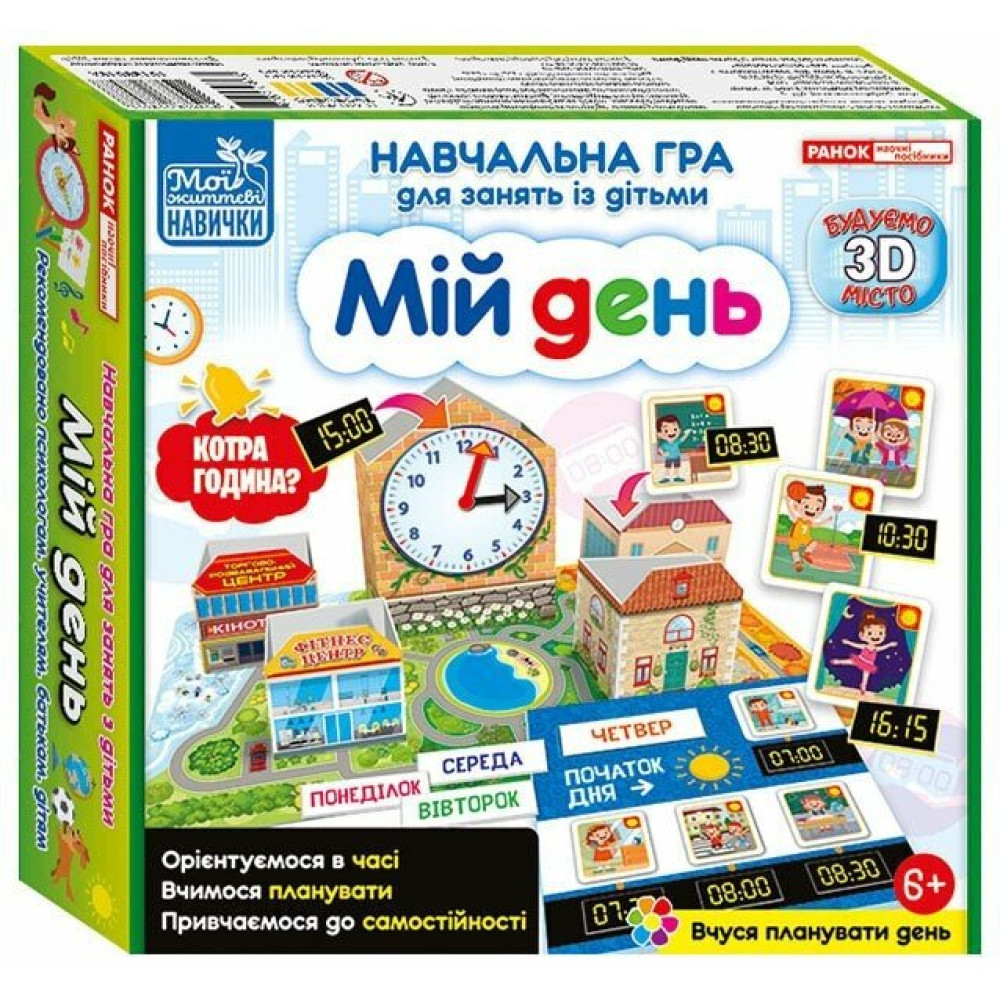 Навчальна гра для занять із дітьми "Мій день" Ранок. Наочні посібники Навчальна гра для занять із дітьми "Мій день" Ранок. Наочні посібники