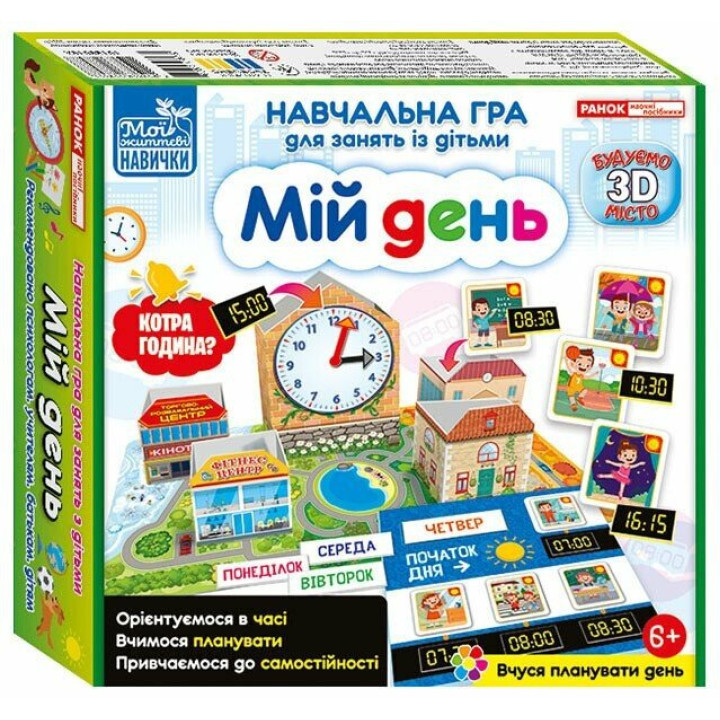 Навчальна гра для занять із дітьми "Мій день" Ранок. Наочні посібники