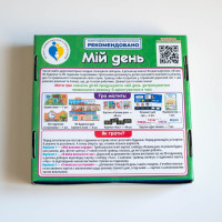 Навчальна гра для занять із дітьми "Мій день" Ранок. Наочні посібники
