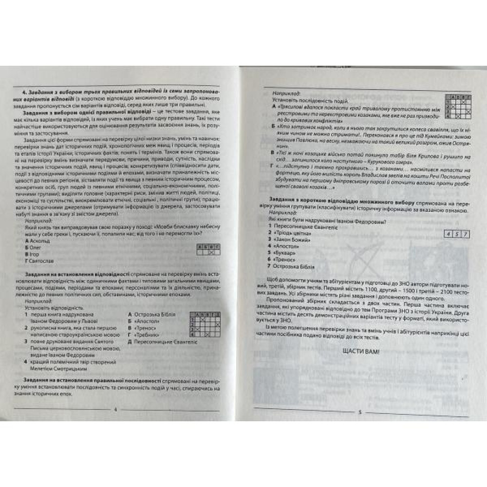 Підготовка до ЗНО Історія України Абетка Збірник тестових завдань (2100 тестів + 10 комплексні варіанти ЗНО) Гісем О.В.