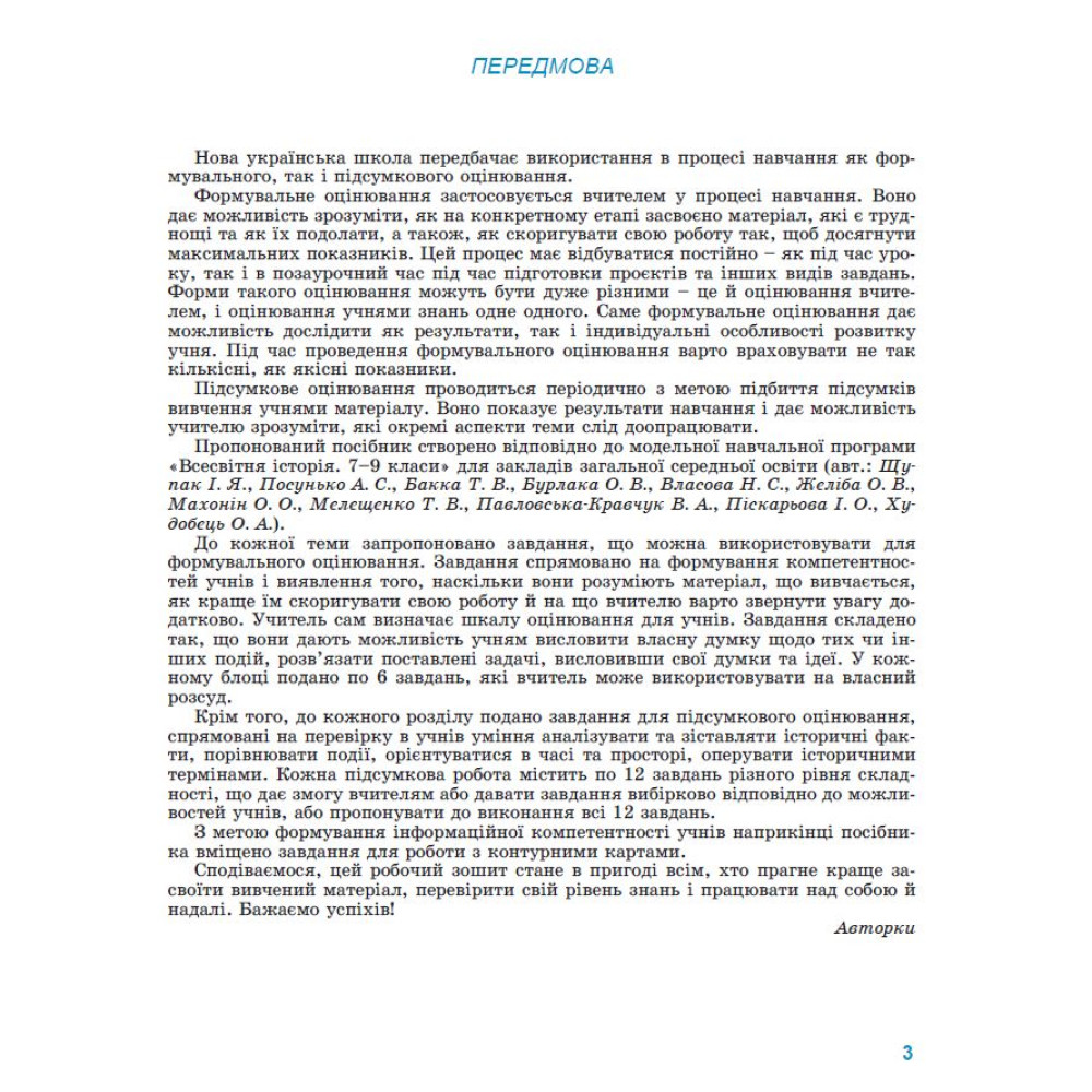 НУШ Діагностичні роботи для формувального та підсумкового оцінювання Генеза Всесвітня історія 7клас Ладиченко Т.