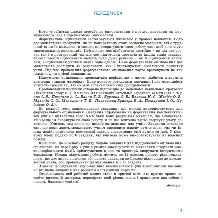 НУШ Діагностичні роботи для формувального та підсумкового оцінювання Генеза Всесвітня історія 7клас Ладиченко Т.