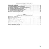 НУШ Діагностичні роботи для формувального та підсумкового оцінювання Генеза Всесвітня історія 7клас Ладиченко Т.