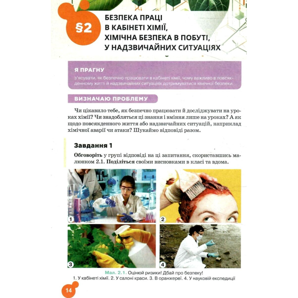 НУШ Підручник Освіта Хімія 7 клас Лашевська НУШ Підручник Освіта Хімія 7 клас Лашевська