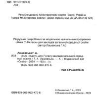НУШ Підручник Освіта Хімія 7 клас Лашевська