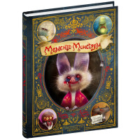 Мементо Монструм. Обережно, кусливий! Школа Тілль Йохен