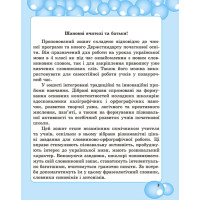 НУШ. Робота над словниковими словами в 4 класі Весна