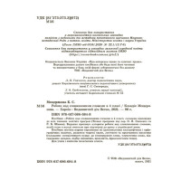 НУШ. Робота над словниковими словами в 4 класі Весна