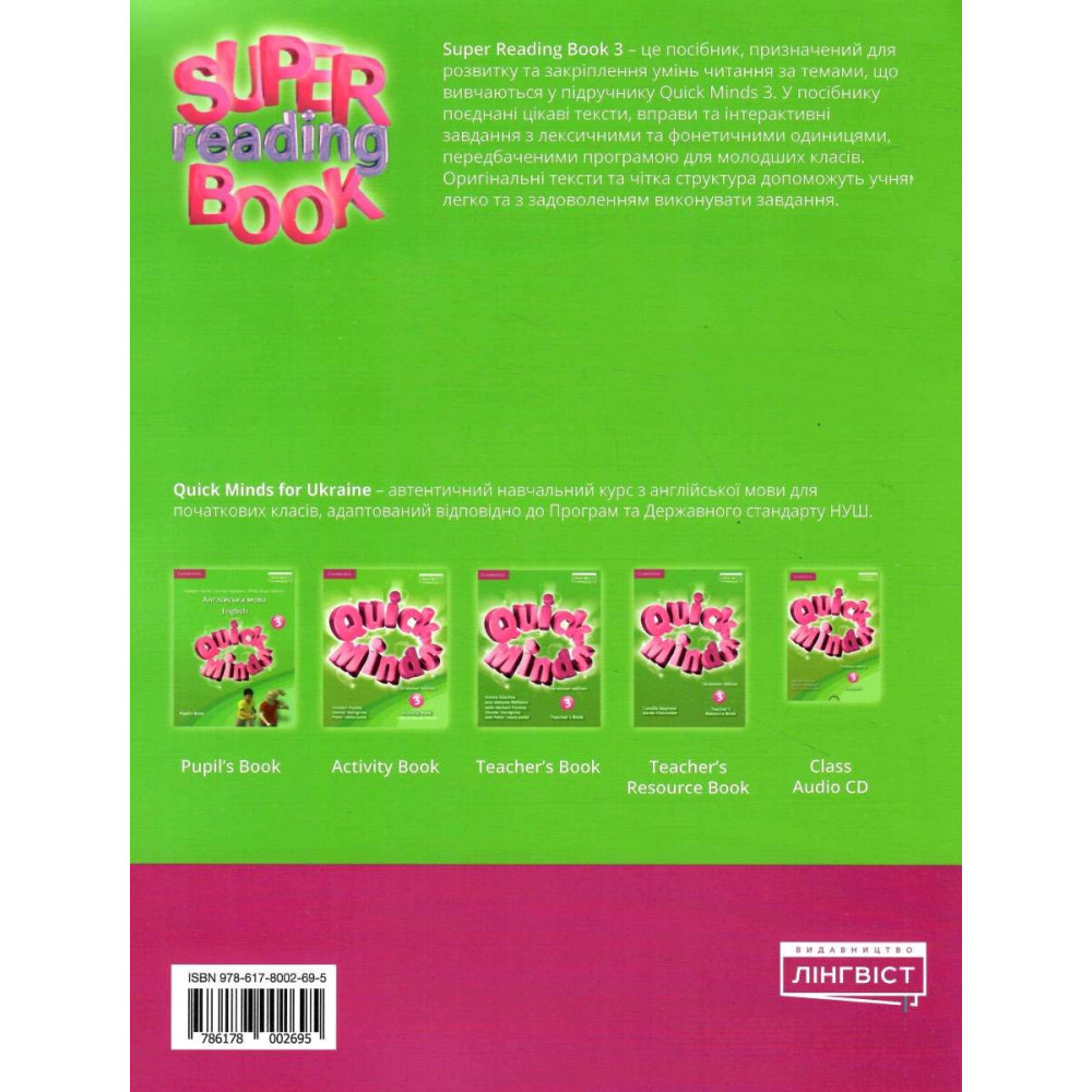 НУШ Посібник Лінгвіст. Англійська мова 3 клас Super Reading Book 3 (Quick Minds 3) НУШ Посібник Лінгвіст. Англійська мова 3 клас Super Reading Book 3 (Quick Minds 3)