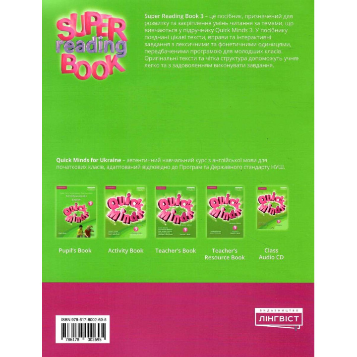 НУШ Посібник Лінгвіст Англійська мова 3 клас Super Reading Book 3 Quick Minds 3 Пухта