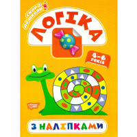 Скоро в школу Торсінг Логіка з наліпками