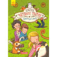 Самісінькі ями! Книга 2. Школа чарівних тварин Ранок Ауер Маргіт