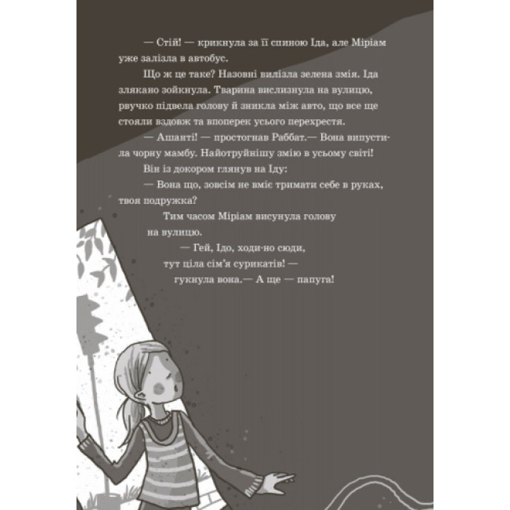 Самісінькі ями! Книга 2. Школа чарівних тварин Ранок Ауер Маргіт Самісінькі ями! Книга 2. Школа чарівних тварин Ранок Ауер Маргіт