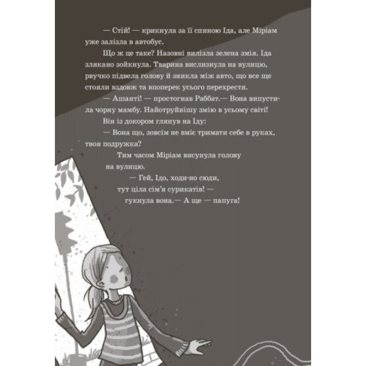Самісінькі ями! Книга 2. Школа чарівних тварин Ранок Ауер Маргіт