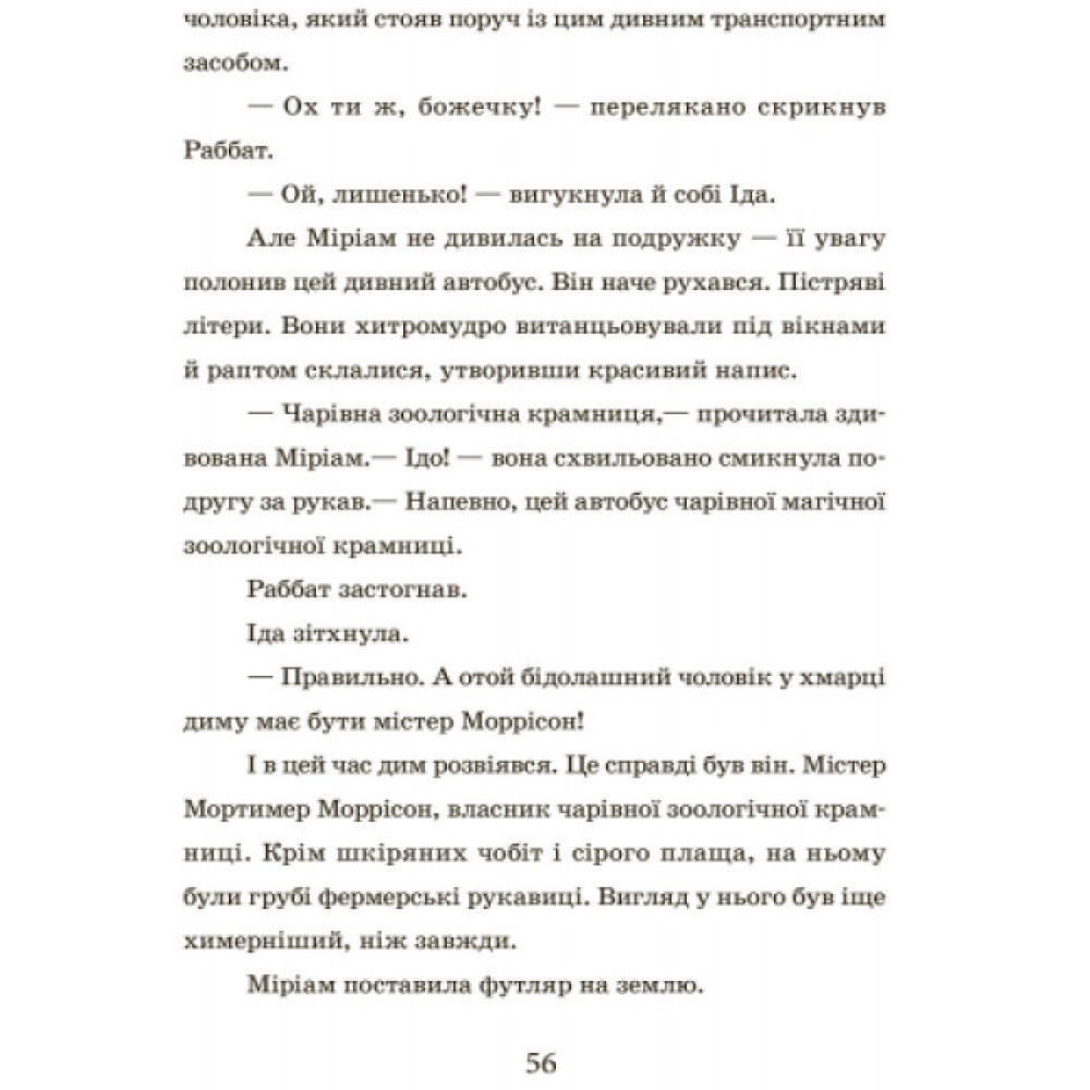 Самісінькі ями! Книга 2. Школа чарівних тварин Ранок Ауер Маргіт Самісінькі ями! Книга 2. Школа чарівних тварин Ранок Ауер Маргіт