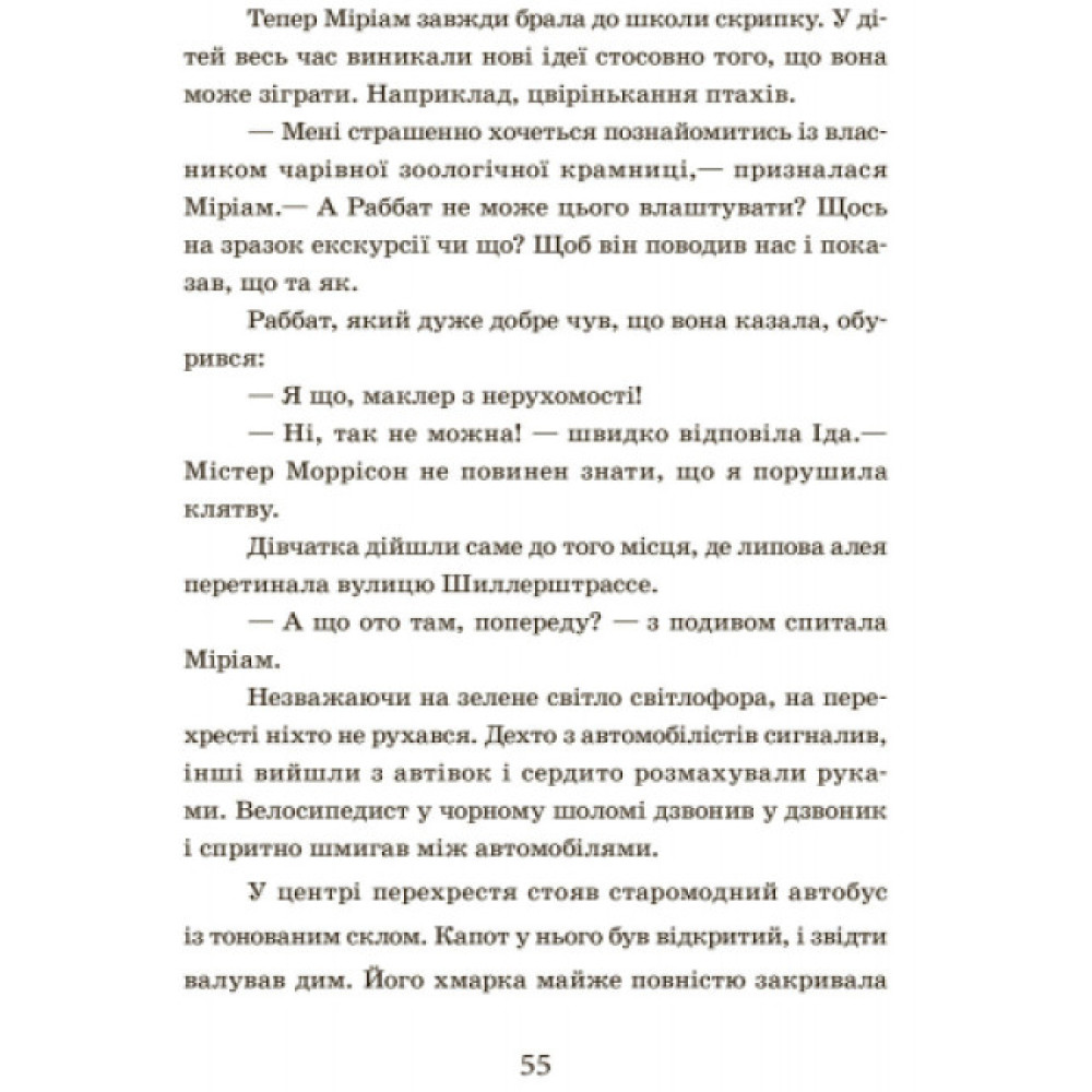 Самісінькі ями! Книга 2. Школа чарівних тварин Ранок Ауер Маргіт Самісінькі ями! Книга 2. Школа чарівних тварин Ранок Ауер Маргіт