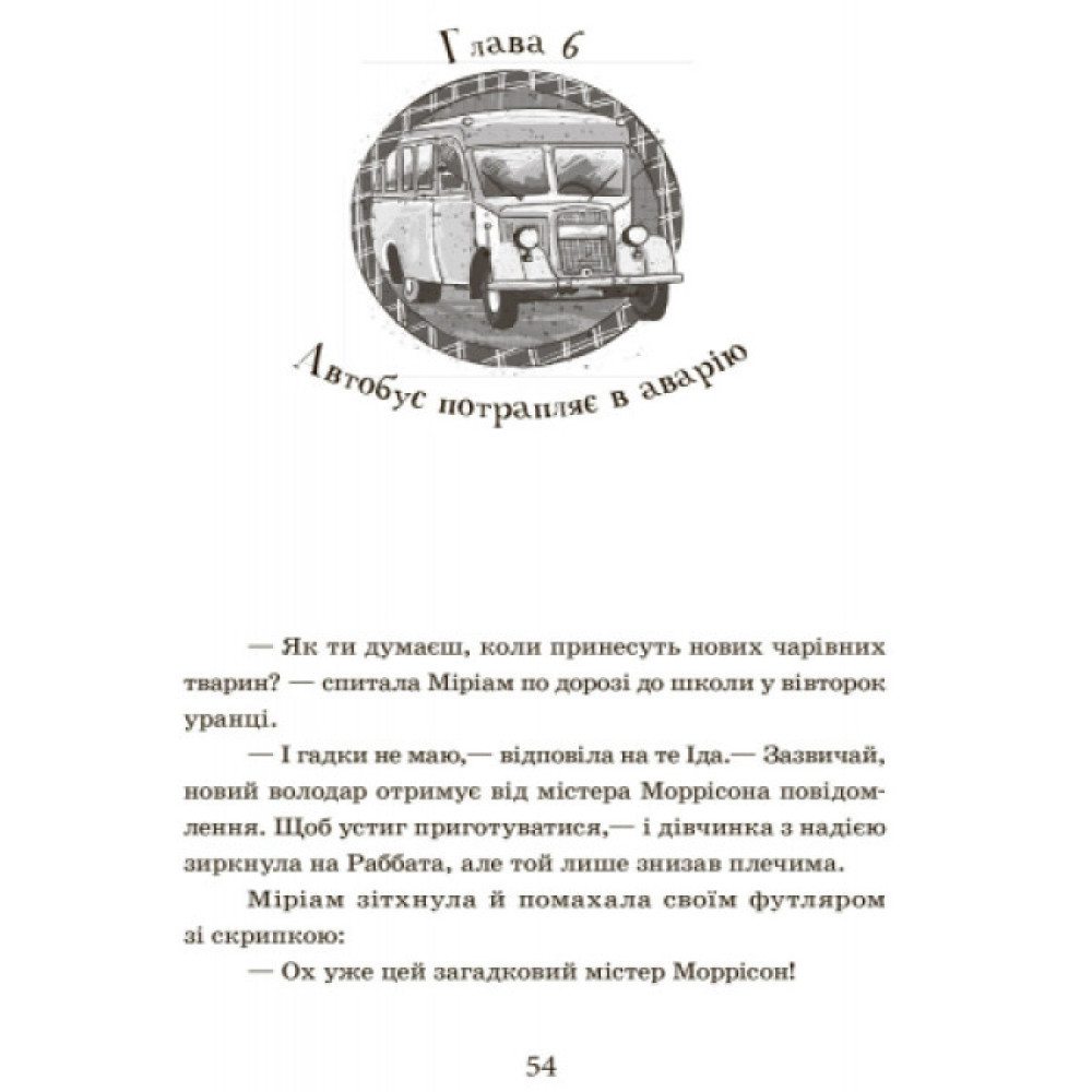 Самісінькі ями! Книга 2. Школа чарівних тварин Ранок Ауер Маргіт Самісінькі ями! Книга 2. Школа чарівних тварин Ранок Ауер Маргіт