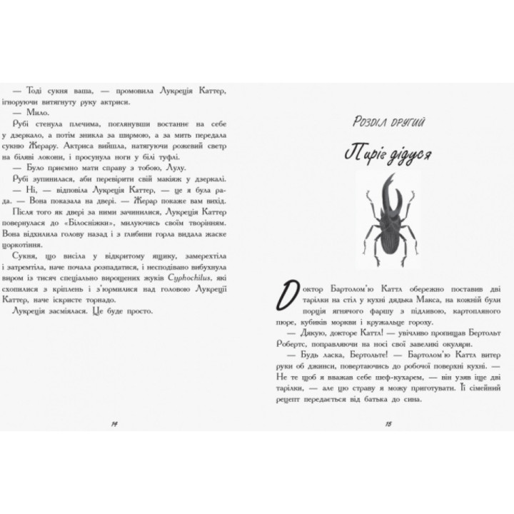 Книга Королева жуків Ранок Леонард М.Г.