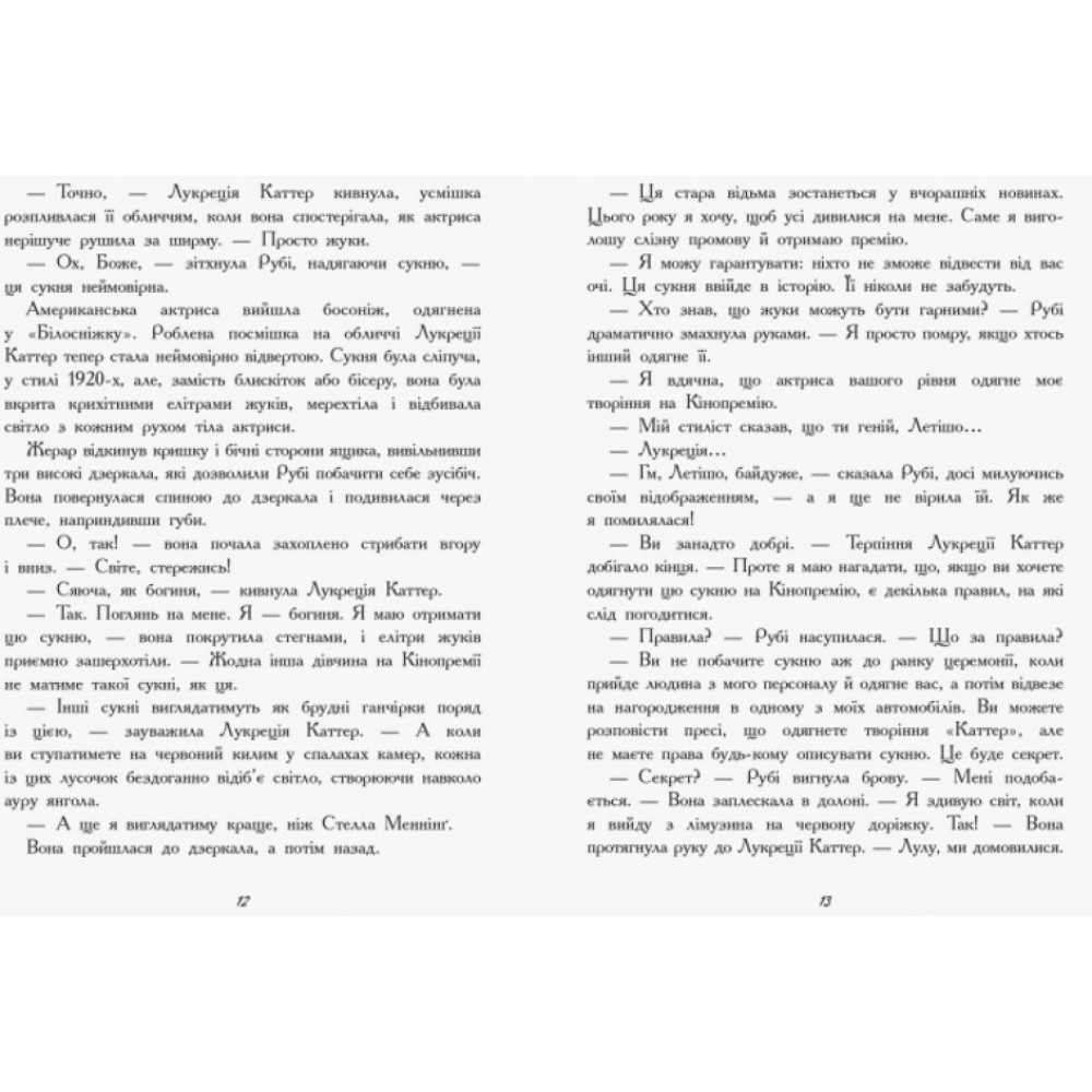 Книга Королева жуків Ранок Леонард М.Г. Книга Королева жуків Ранок Леонард М.Г.