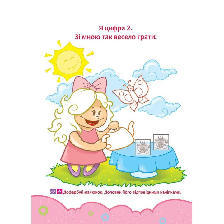 Школа Кролика Добрика АССА Вивчаємо цифри