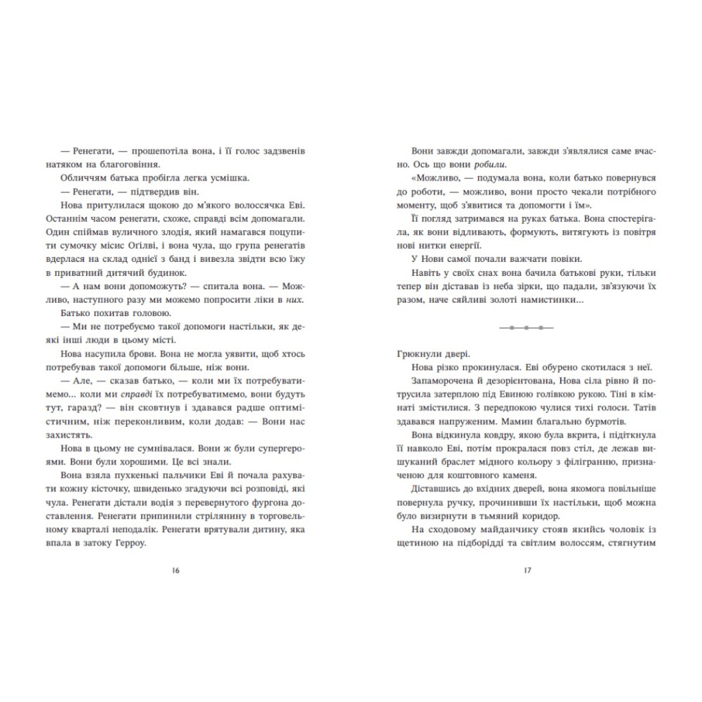Книга Ренегати Марісса Маєр READBERRY Книга Ренегати Марісса Маєр READBERRY