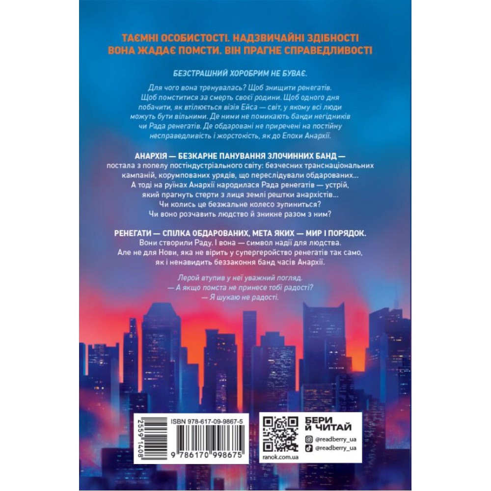 Книга Ренегати Марісса Маєр READBERRY Книга Ренегати Марісса Маєр READBERRY