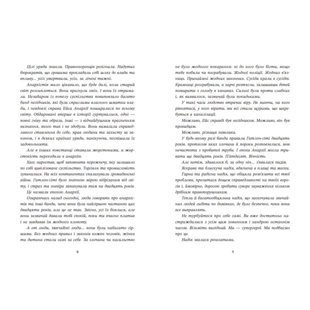 Книга Ренегати Марісса Маєр READBERRY Книга Ренегати Марісса Маєр READBERRY
