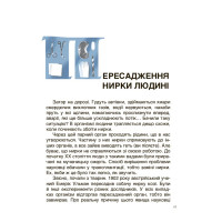 Відкриття та винаходи, які українці подарували світу. Розповіді для дітей Основа Наталія Павлюк