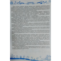 Інтегрований курс підготовки до школи. Малюки пізнають світ. Частина 2