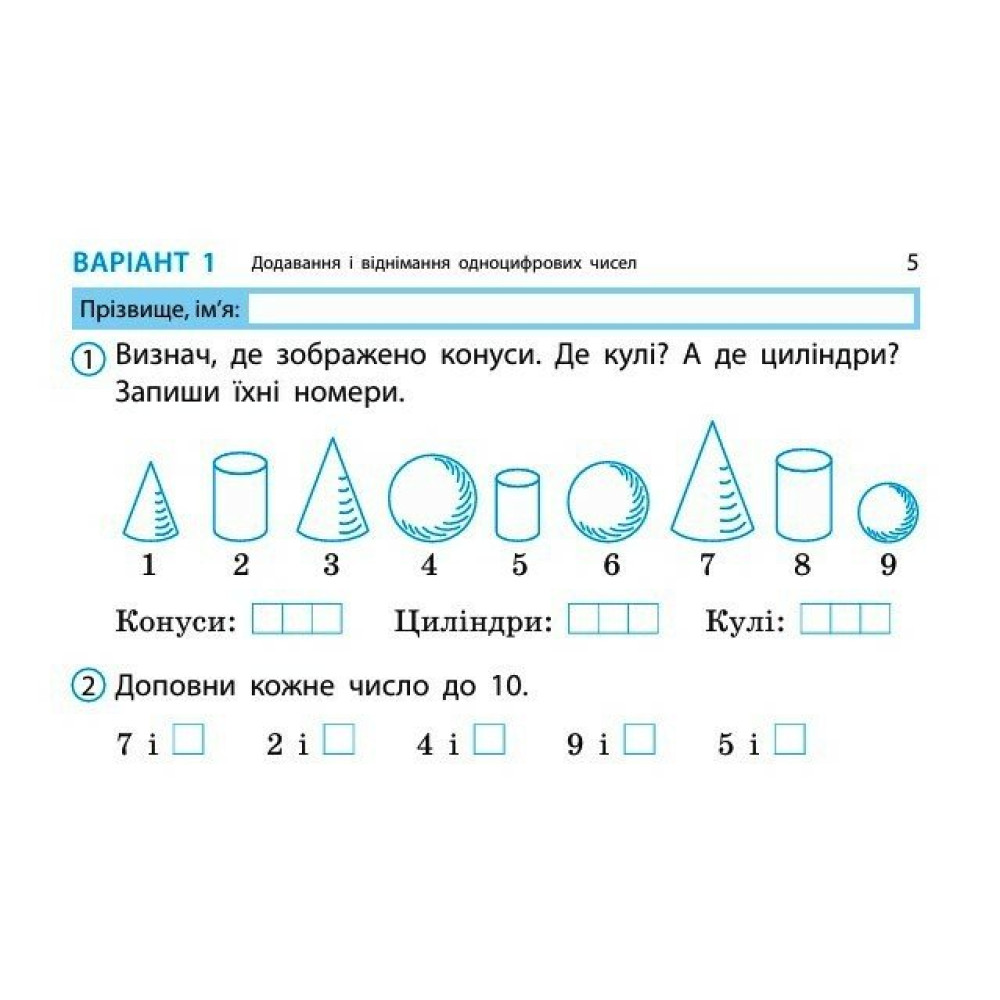 НУШ-2 Дидакта Експрес-перевірка: відривні картки Ранок Математика 2 клас до підручника Листопад Н. (2025 рік)