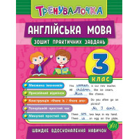 Тренувалочка УЛА Англійська мова 3 клас Зошит практичних завдань