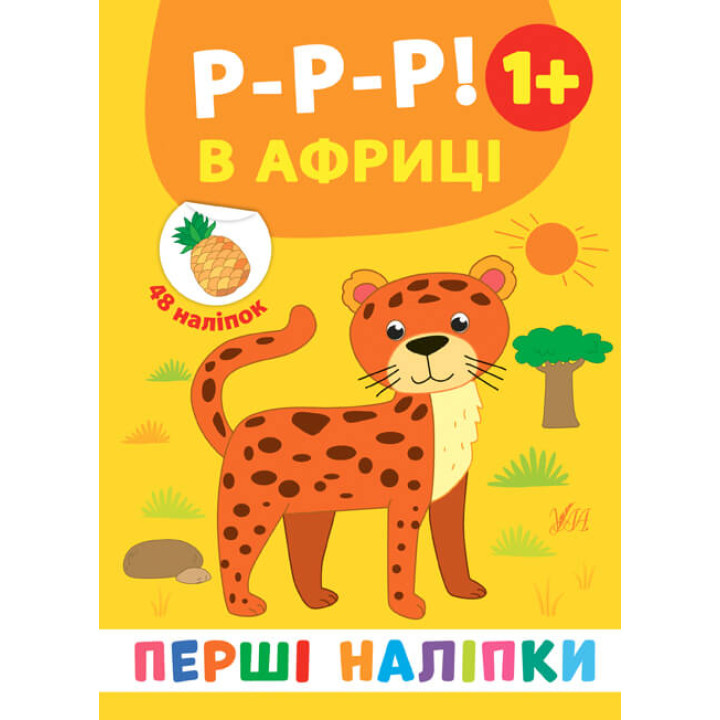 Перші наліпки УЛА Р-р-р! В Африці