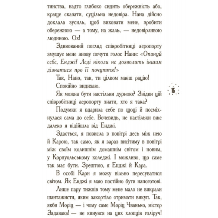 Книга Кому може довіритися Кара Вінтер? Корнуольський коледж Ранок Харпер Аніка