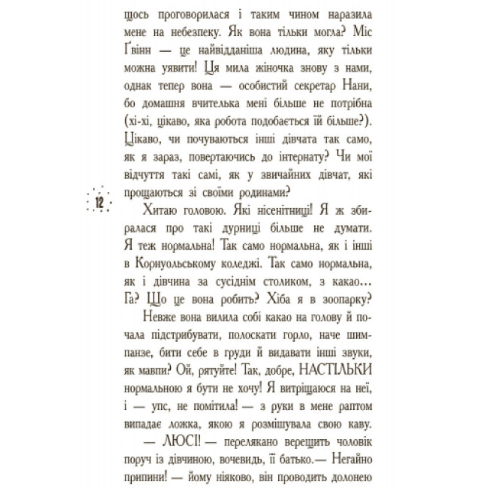 Книга Кому може довіритися Кара Вінтер? Корнуольський коледж Ранок Харпер Аніка Книга Кому може довіритися Кара Вінтер? Корнуольський коледж Ранок Харпер Аніка