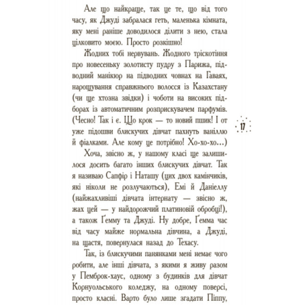 Книга Кому може довіритися Кара Вінтер? Корнуольський коледж Ранок Харпер Аніка Книга Кому може довіритися Кара Вінтер? Корнуольський коледж Ранок Харпер Аніка