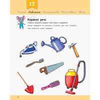 Розвивалочка з мишеням Мишком Ранок 3-4 роки Каспарова Ю.